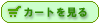 �J�[�g�̒�������